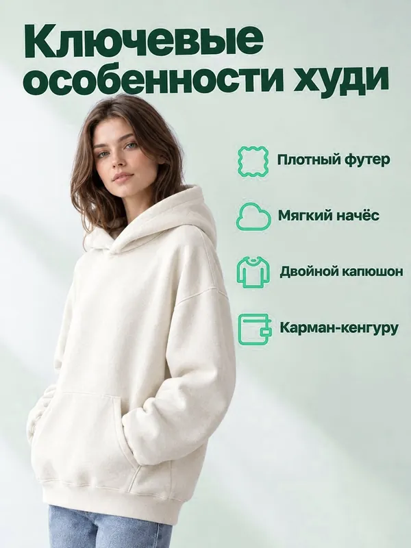 Слайд преимуществ худи в палитре «Изумруд»