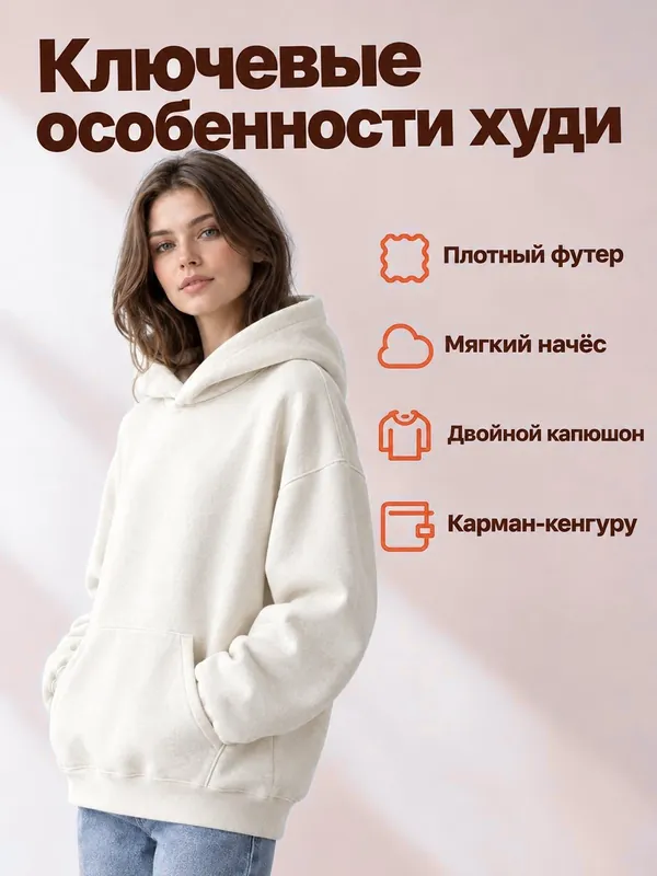 Слайд преимуществ худи в палитре «Терракота»